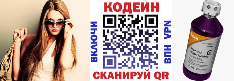Кодеин напиток Lean (лин) Мураши